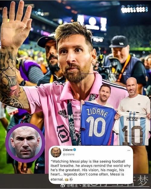 齐达内盛赞梅西：足球在呼吸，他是永恒传奇