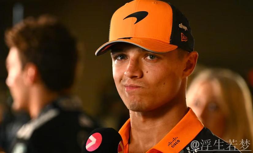 诺里斯:我为这一天等了很久 诺里斯:我为这一天等了很久