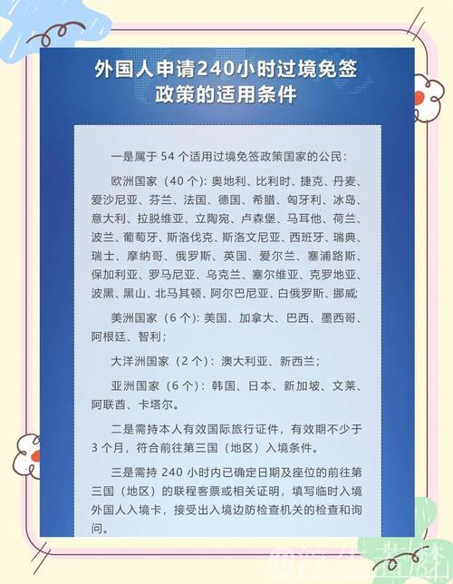 2024年我国免签入境外国人人次翻番