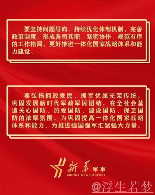 习近平对双拥工作作出重要指示