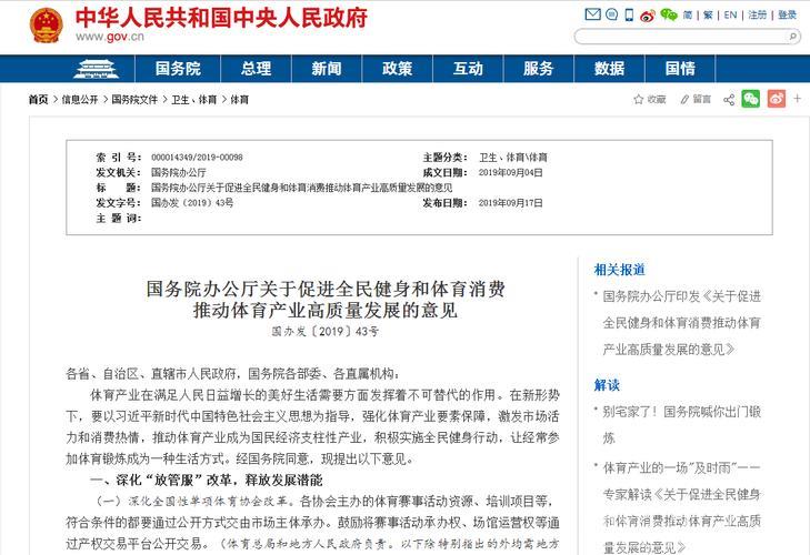 挖掘体育消费动能 推动经济社会进步——专家解读体育产业转型升级