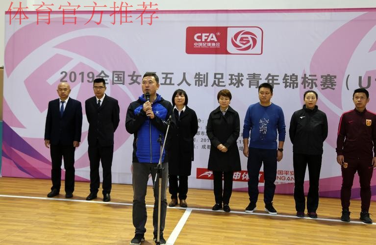 2019全国女子五人制足球青年锦标赛(U17)在蓉落幕 2019全国女子五人制足球青年锦标赛(U17)在蓉落幕