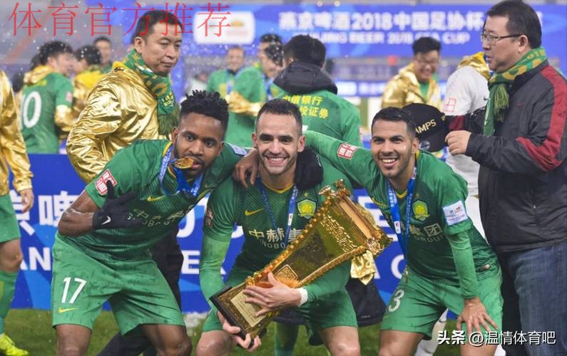 国安第四次问鼎足协杯 “客场夺冠”连续六年